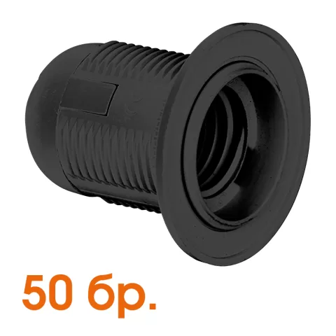 Dulie din plastic E27, cu filet complet, negru, 50 buc. set