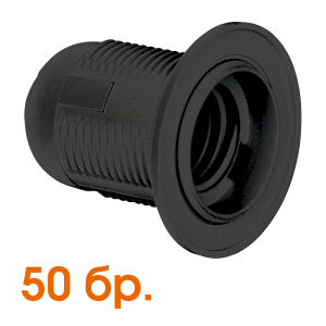 Dulie din plastic E27, cu filet complet, negru, 50 buc. set